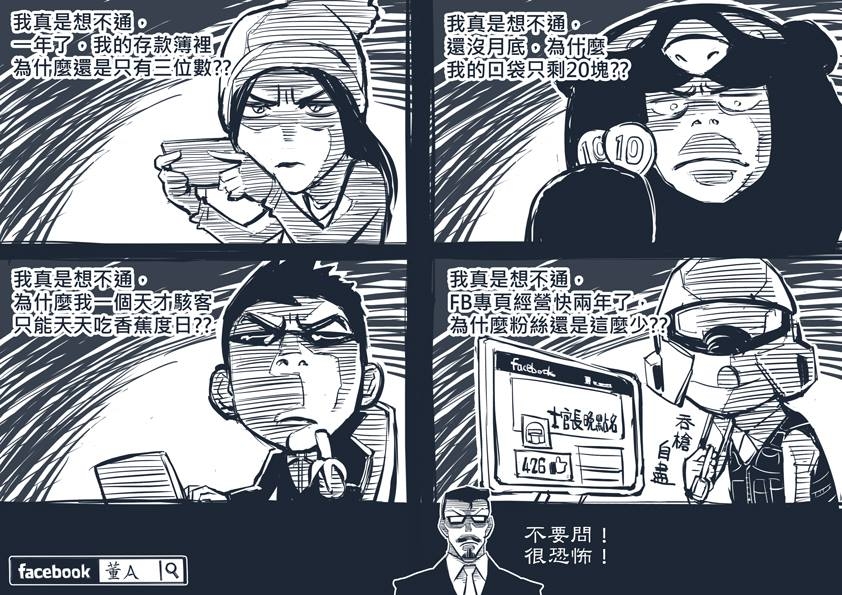 人人有本難念的經