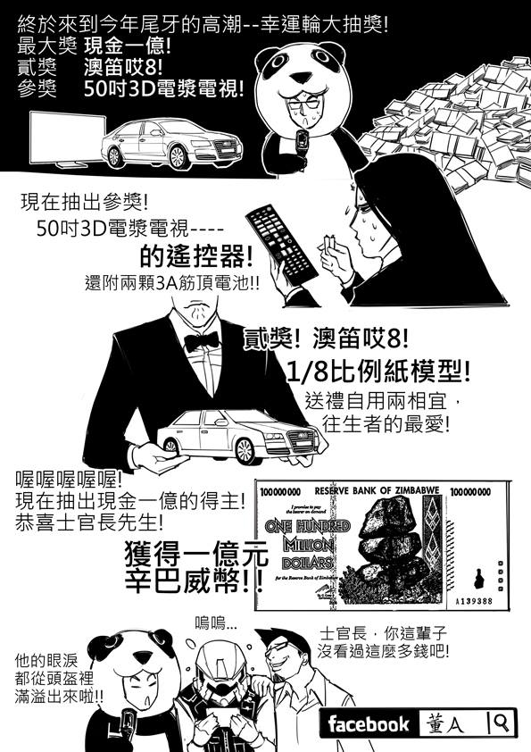 快樂的意外