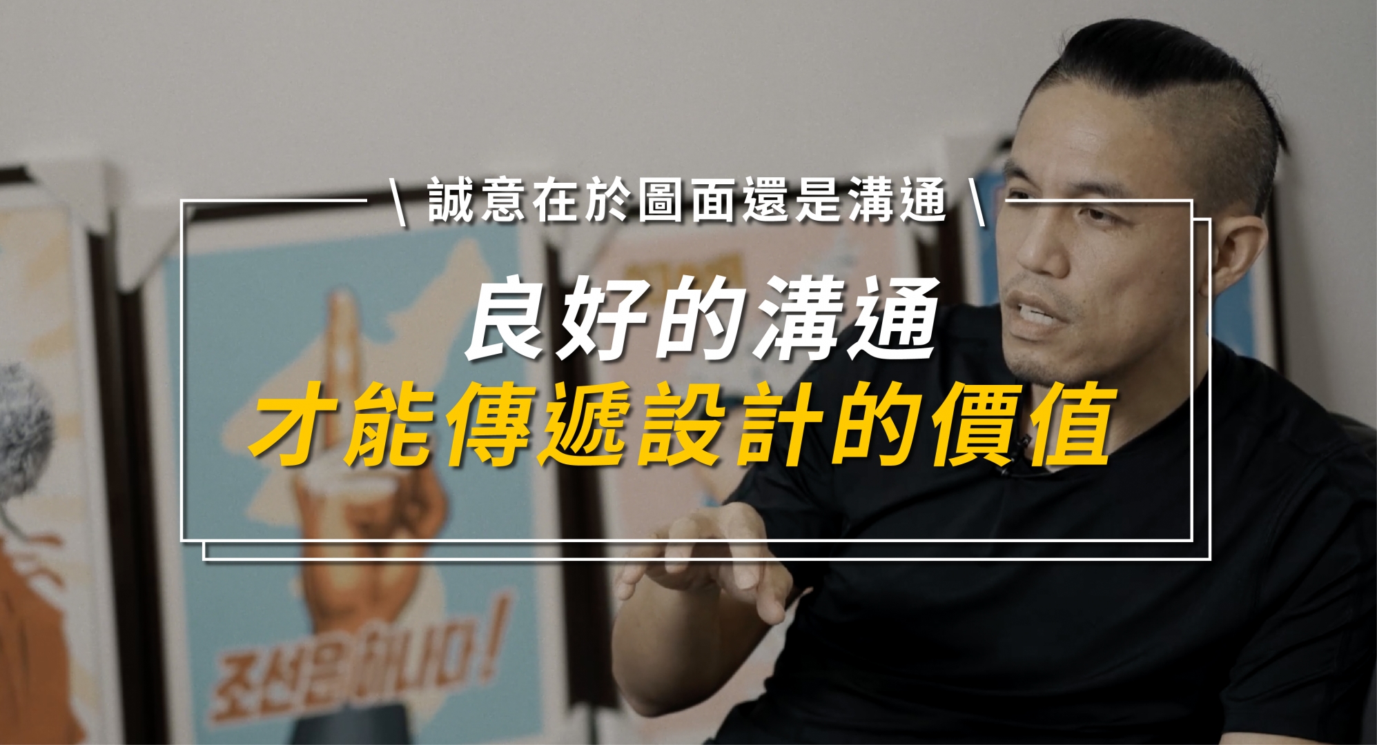 一張平面圖可以看見多少誠意？