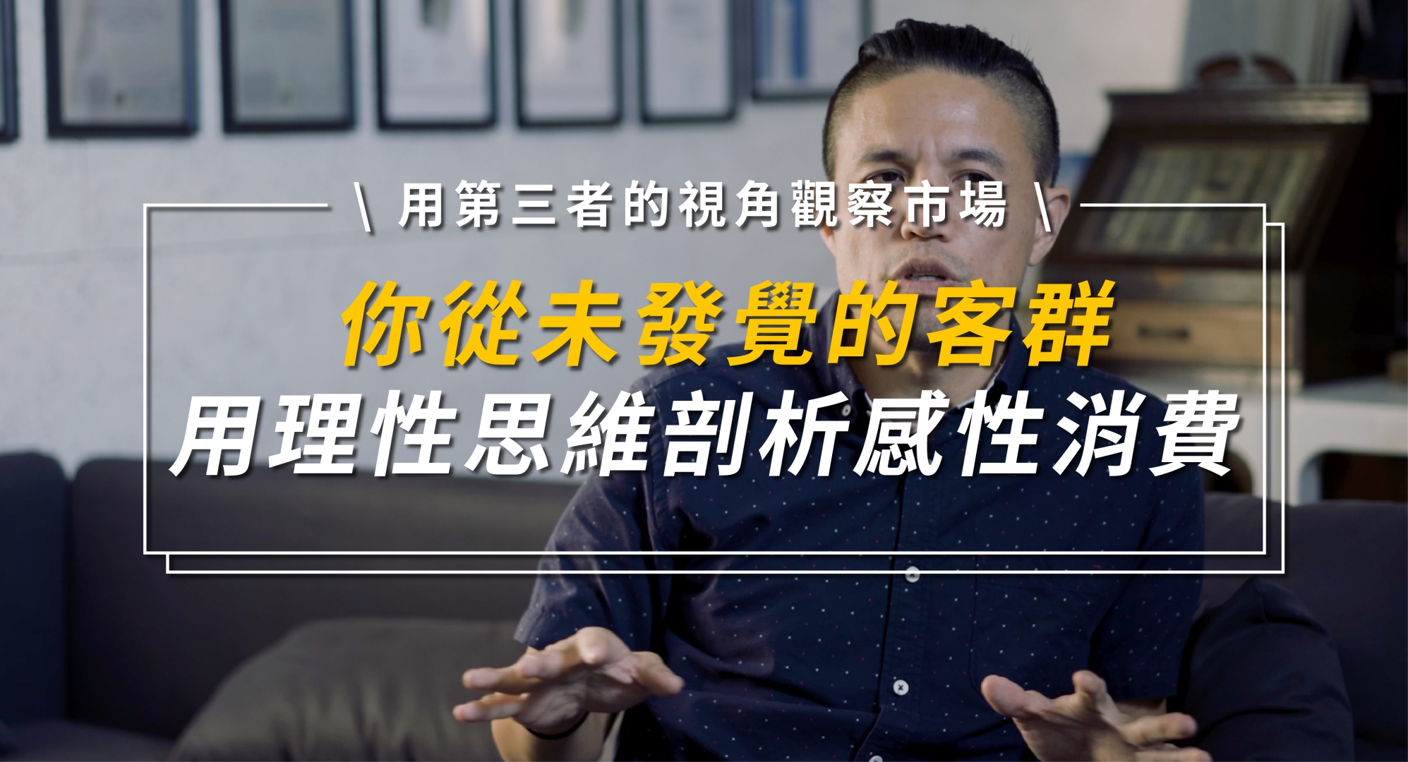 你從未發覺的客群