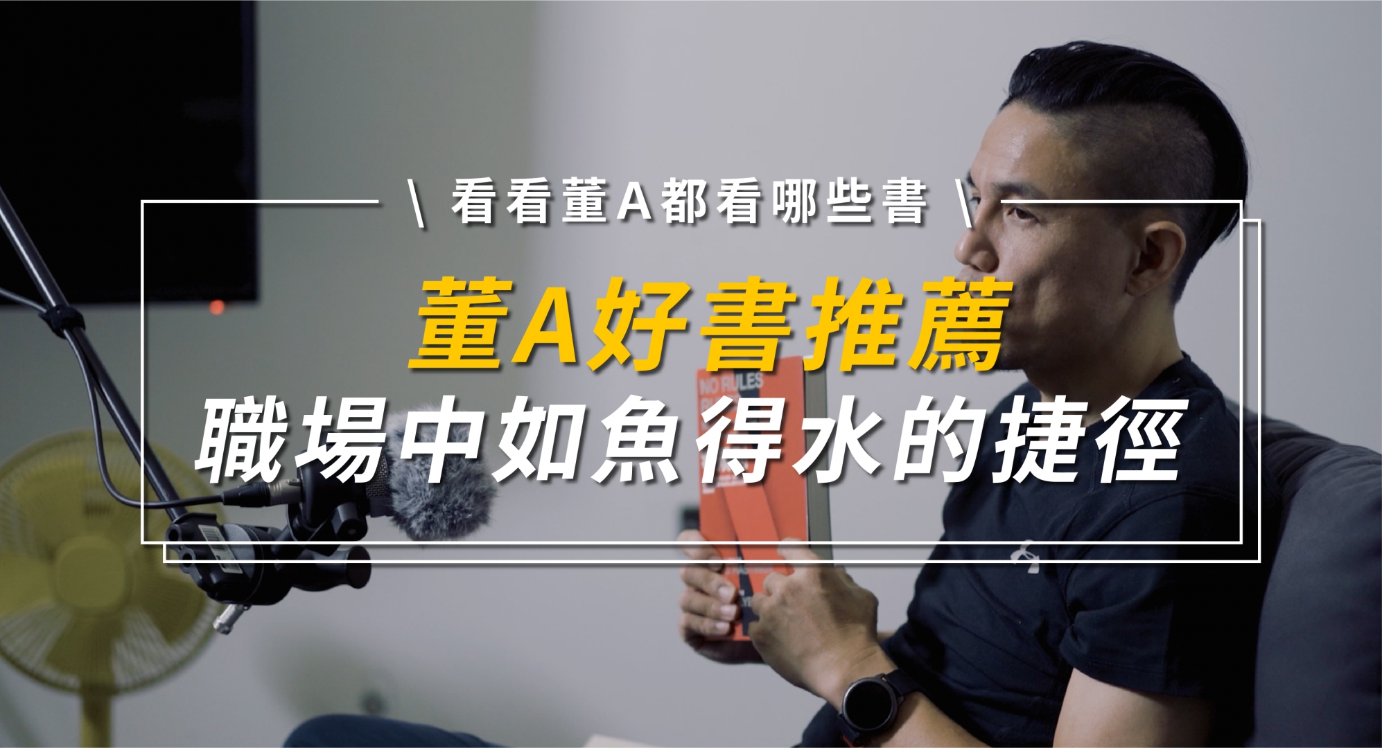 董A好書推薦