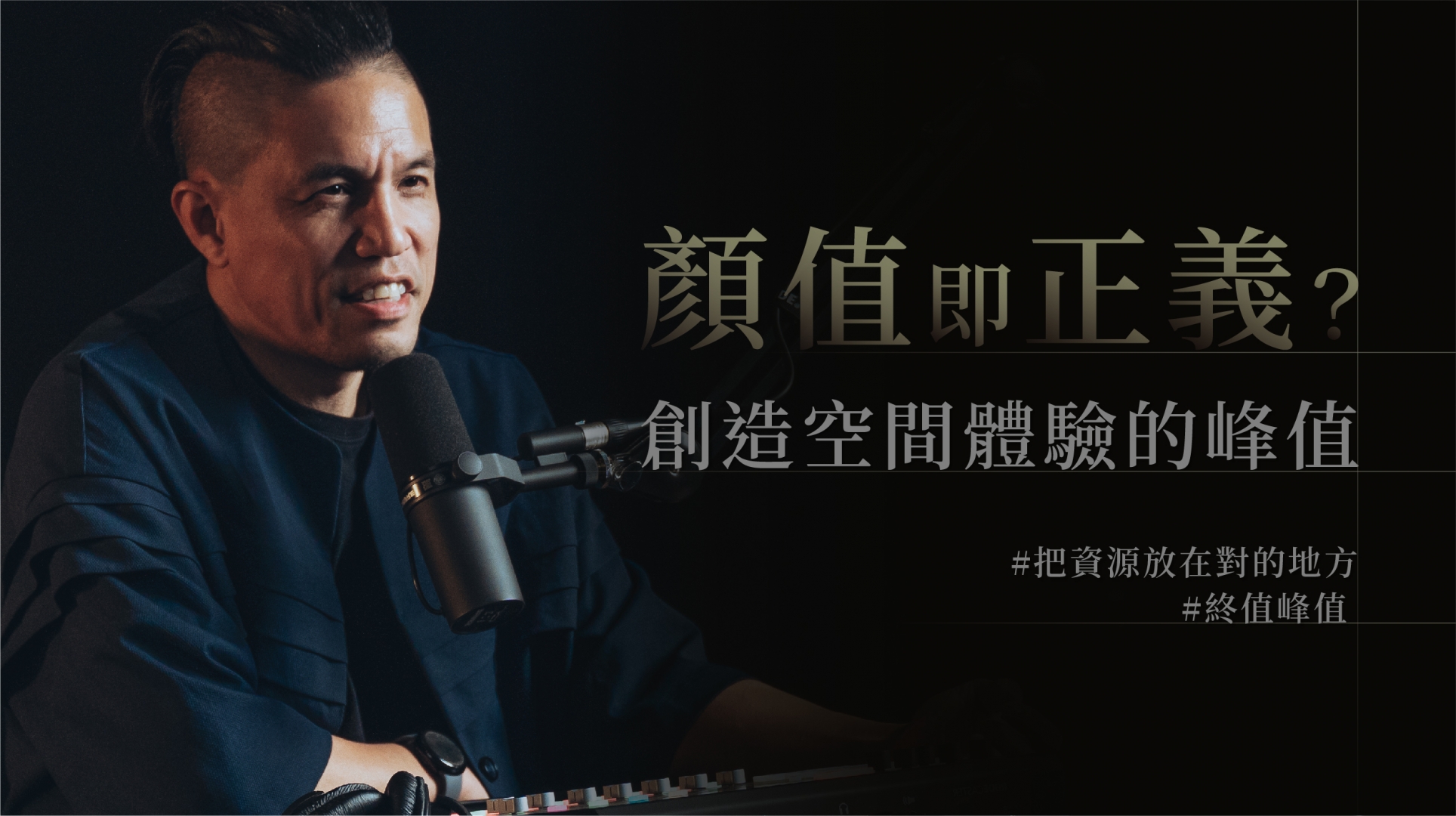 顏值即正義？