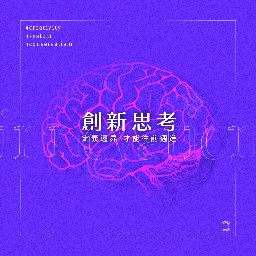 「不創新,即滅亡」到底什麼是創新?