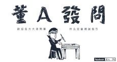 在林聰明旁邊開店聰不聰明？