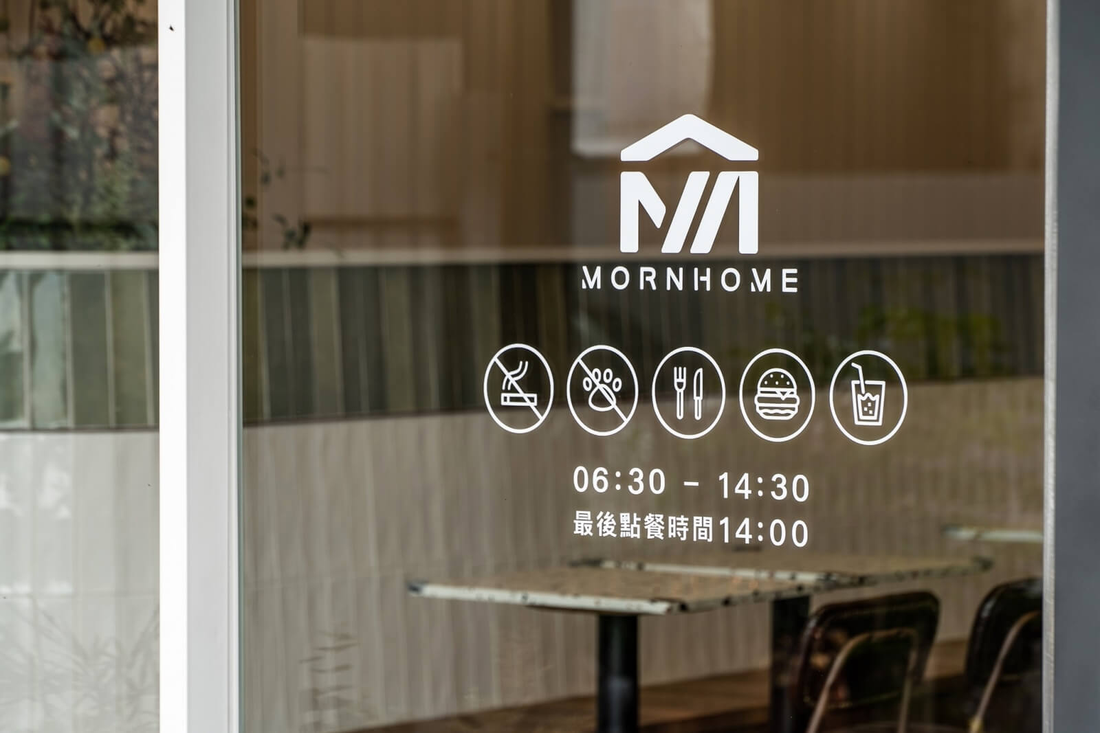 清新、自然的早午餐空間