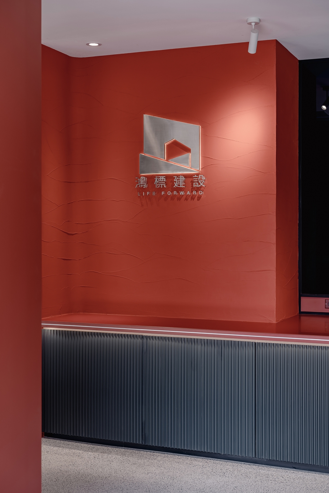 鴻標建設辦公室